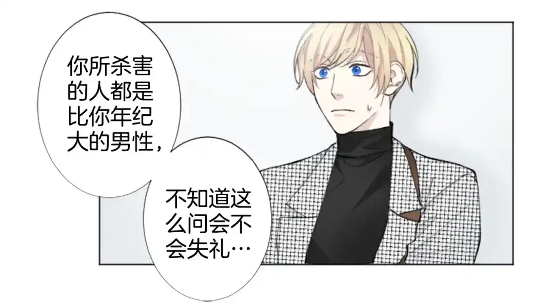 《致命的诱惑》第3话 无理由犯罪？ 第35页