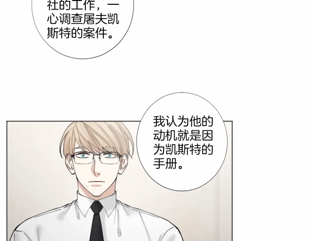 《致命的诱惑》第39话 害羞什么？ 第10页