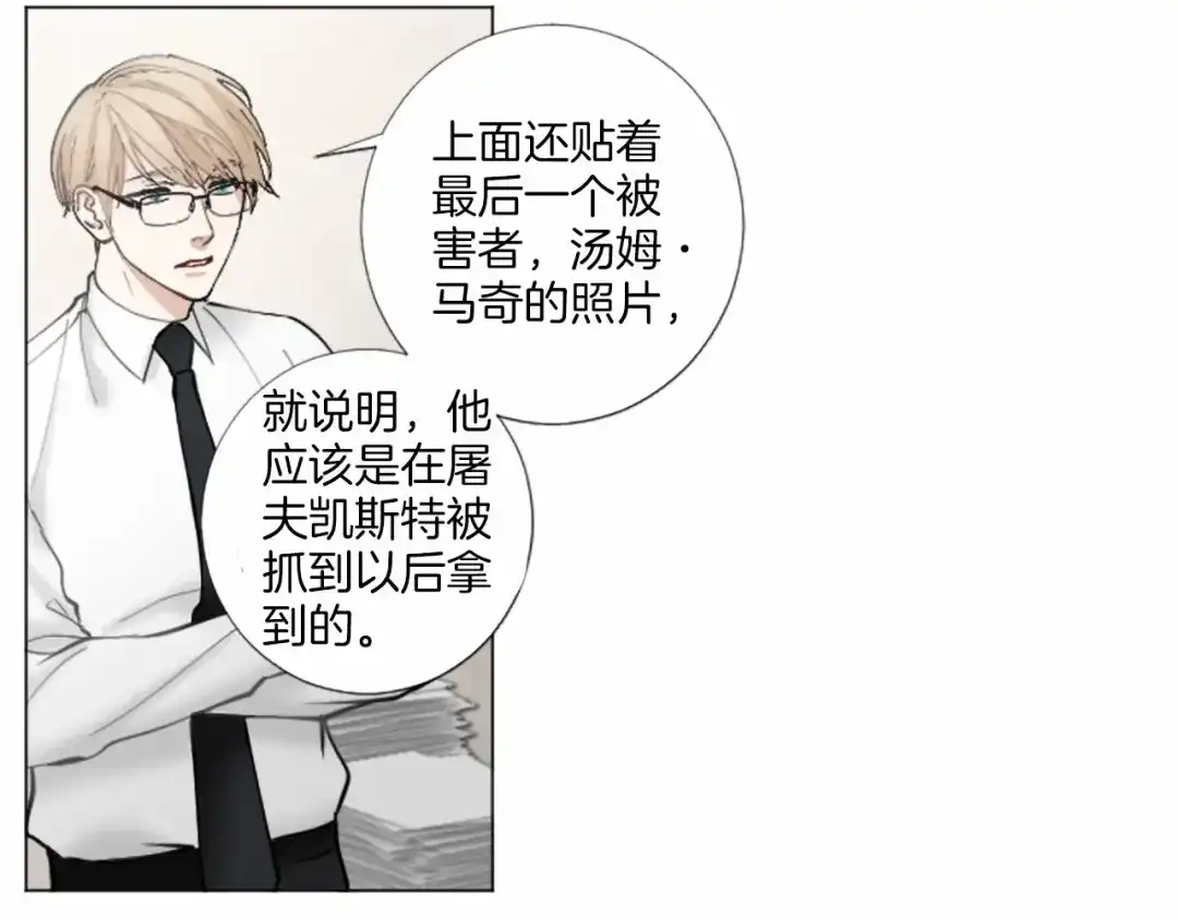 《致命的诱惑》第39话 害羞什么？ 第7页