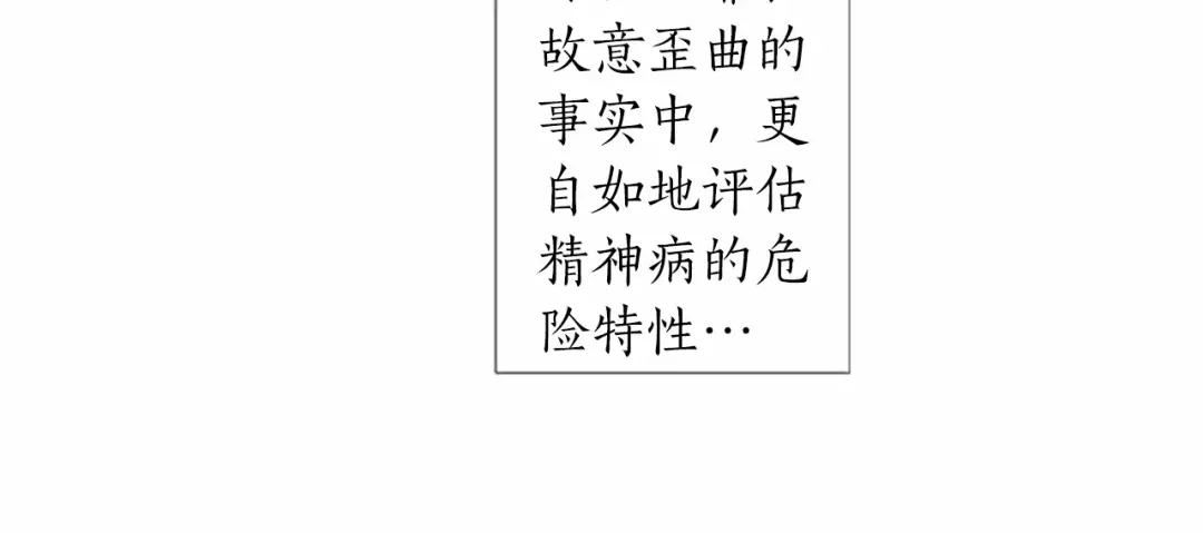 《致命的诱惑》第39话 害羞什么？ 第75页