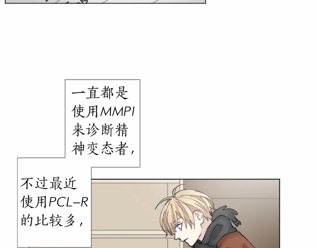 《致命的诱惑》第39话 害羞什么？ 第73页