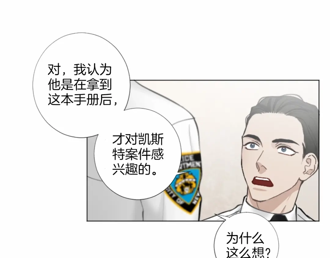 《致命的诱惑》第39话 害羞什么？ 第8页