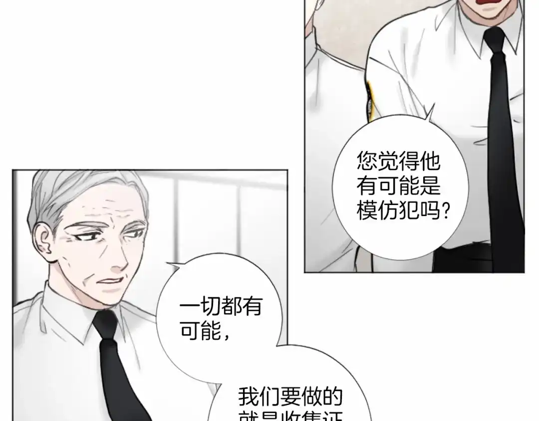 《致命的诱惑》第39话 害羞什么？ 第29页