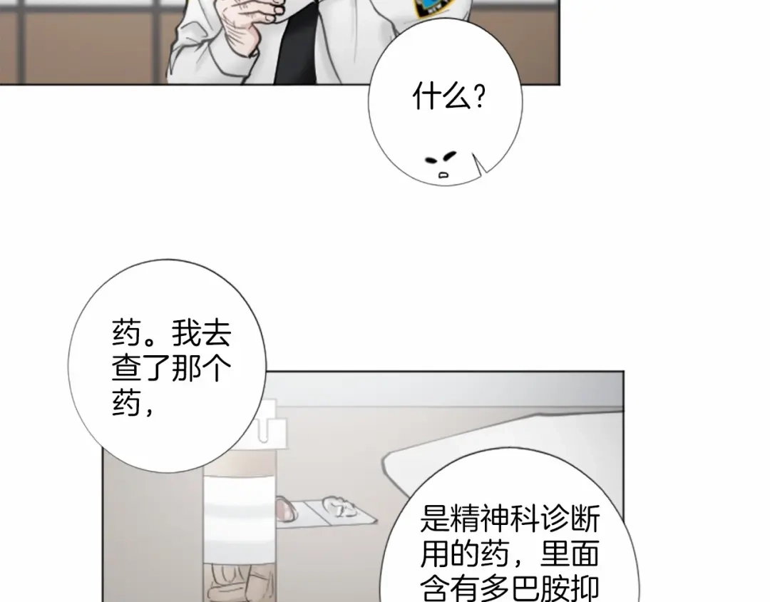 《致命的诱惑》第39话 害羞什么？ 第27页
