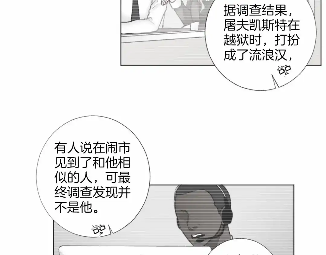 《致命的诱惑》第39话 害羞什么？ 第21页