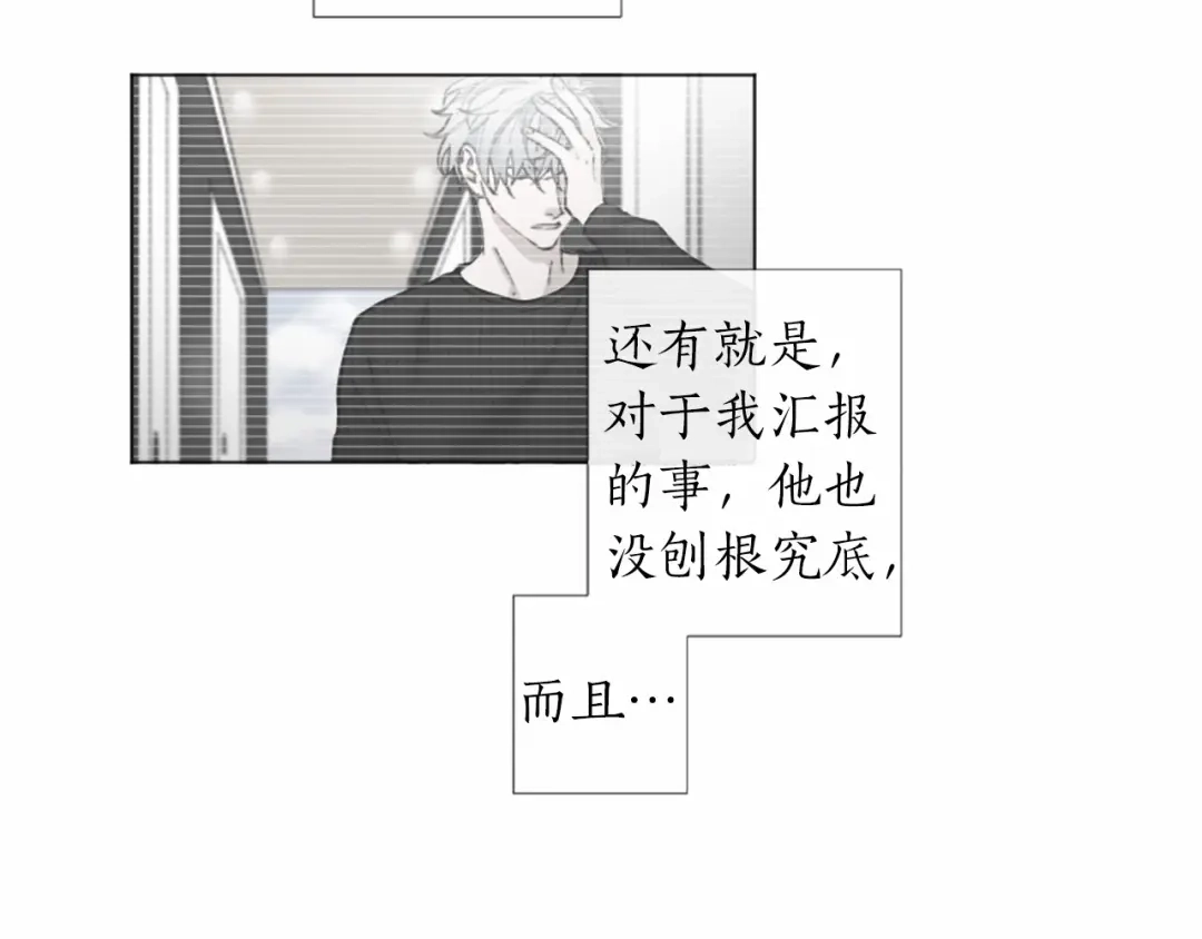 《致命的诱惑》第39话 害羞什么？ 第51页