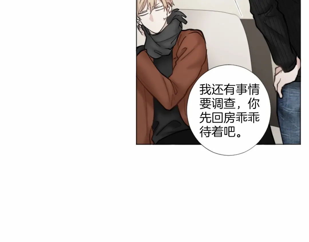 《致命的诱惑》第39话 害羞什么？ 第43页
