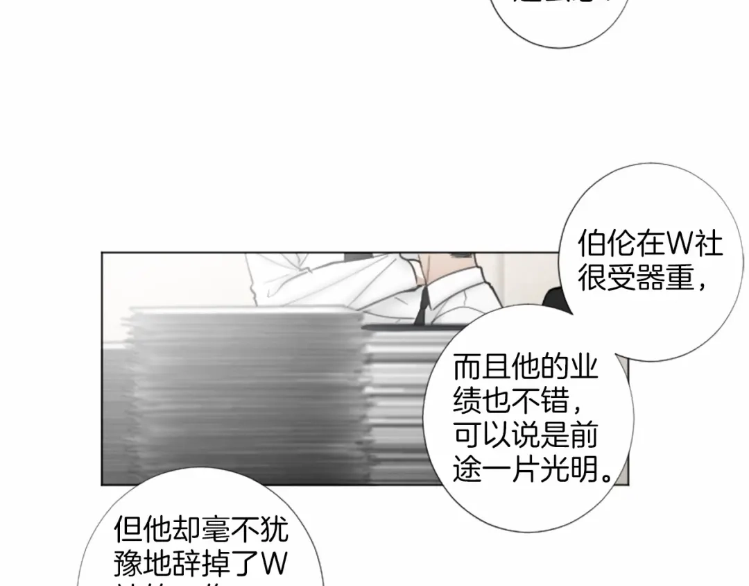 《致命的诱惑》第39话 害羞什么？ 第9页