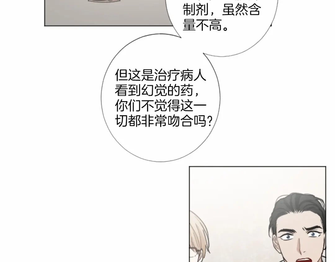 《致命的诱惑》第39话 害羞什么？ 第28页