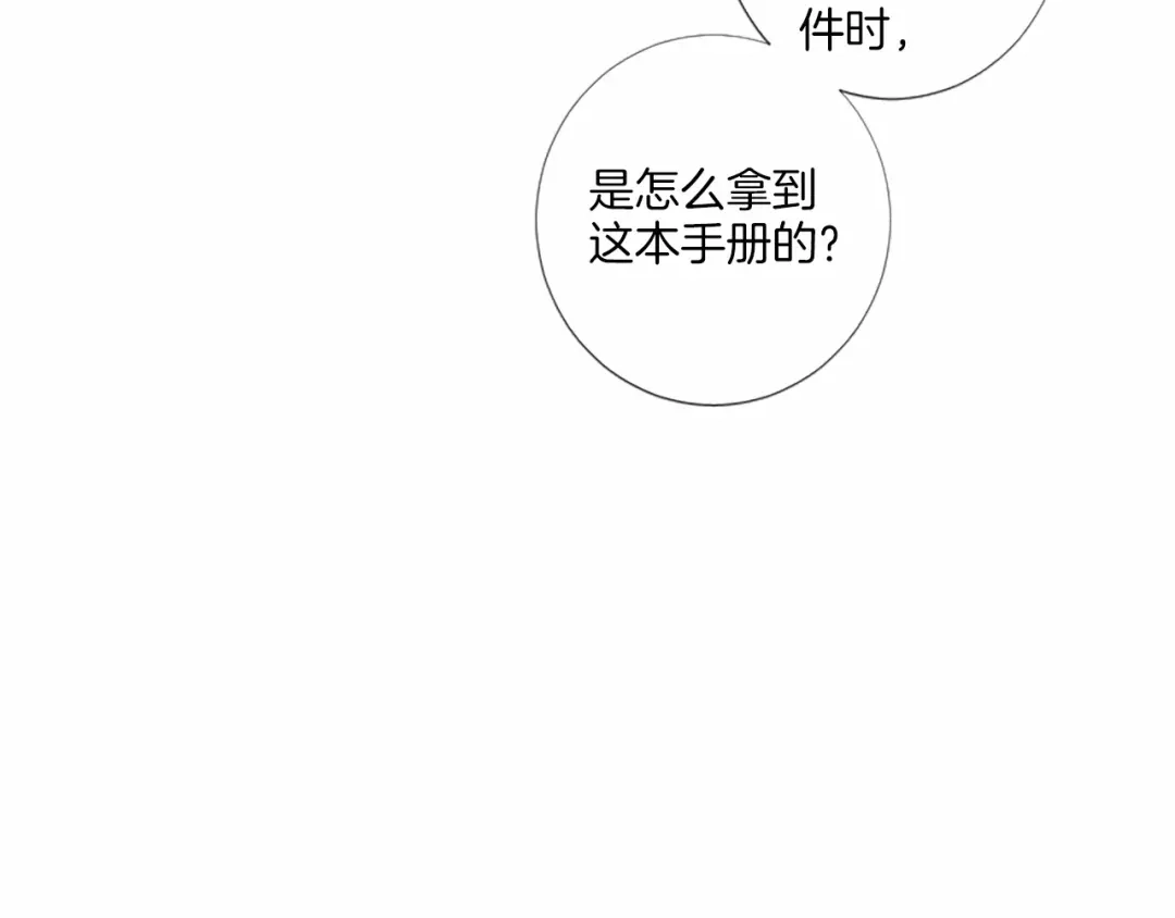 《致命的诱惑》第39话 害羞什么？ 第6页