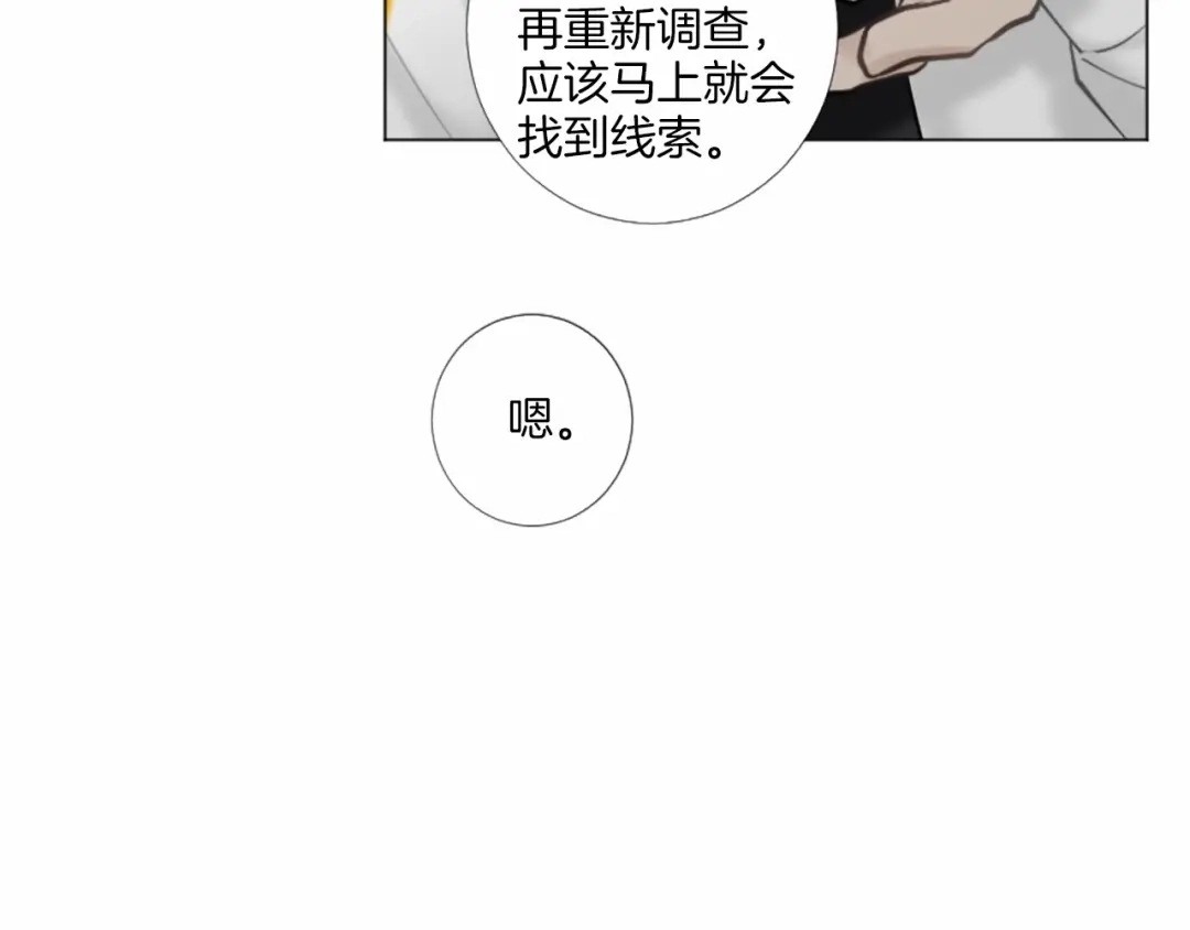 《致命的诱惑》第39话 害羞什么？ 第24页