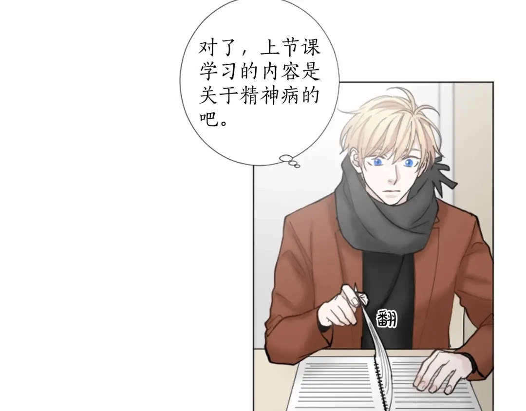《致命的诱惑》第39话 害羞什么？ 第71页