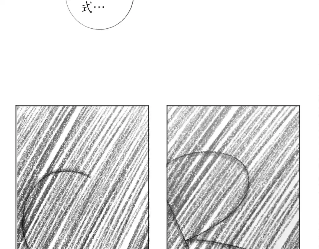 《致命的诱惑》第40话 晚安吻 第14页
