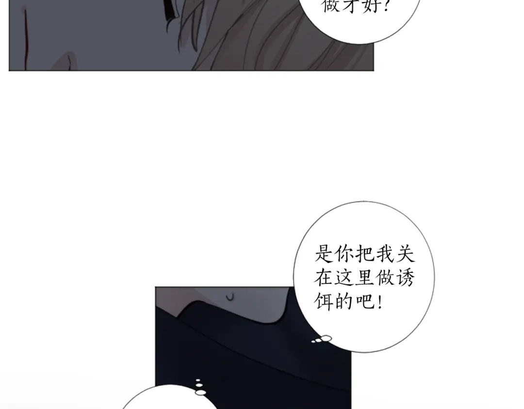 《致命的诱惑》第40话 晚安吻 第53页