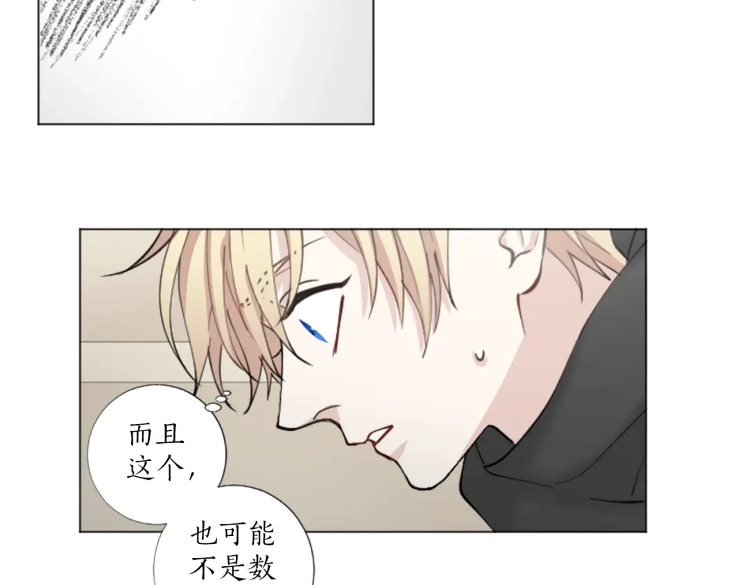 《致命的诱惑》第40话 晚安吻 第13页