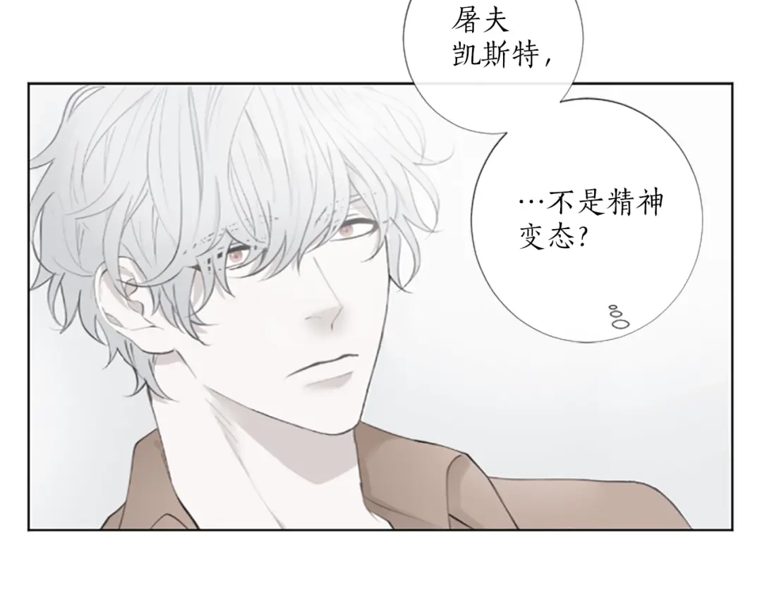 《致命的诱惑》第40话 晚安吻 第31页