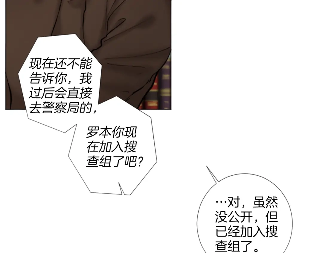 《致命的诱惑》第40话 晚安吻 第89页