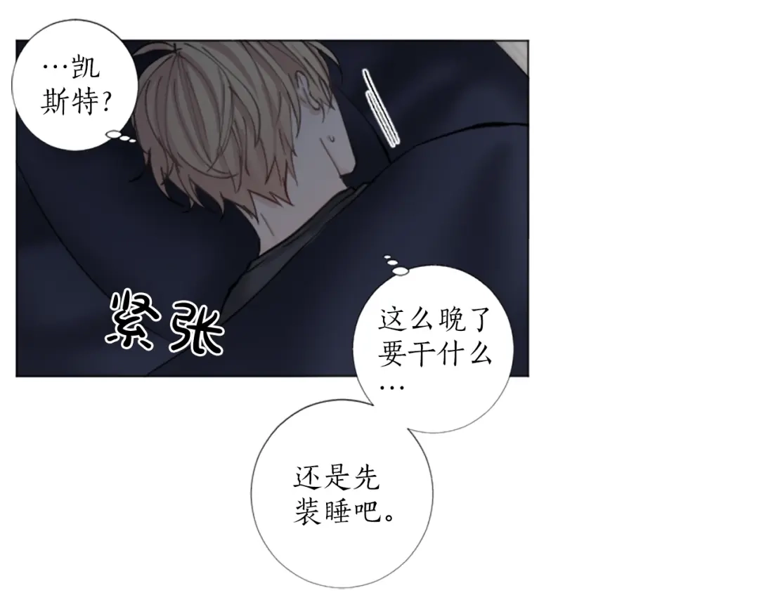 《致命的诱惑》第40话 晚安吻 第44页