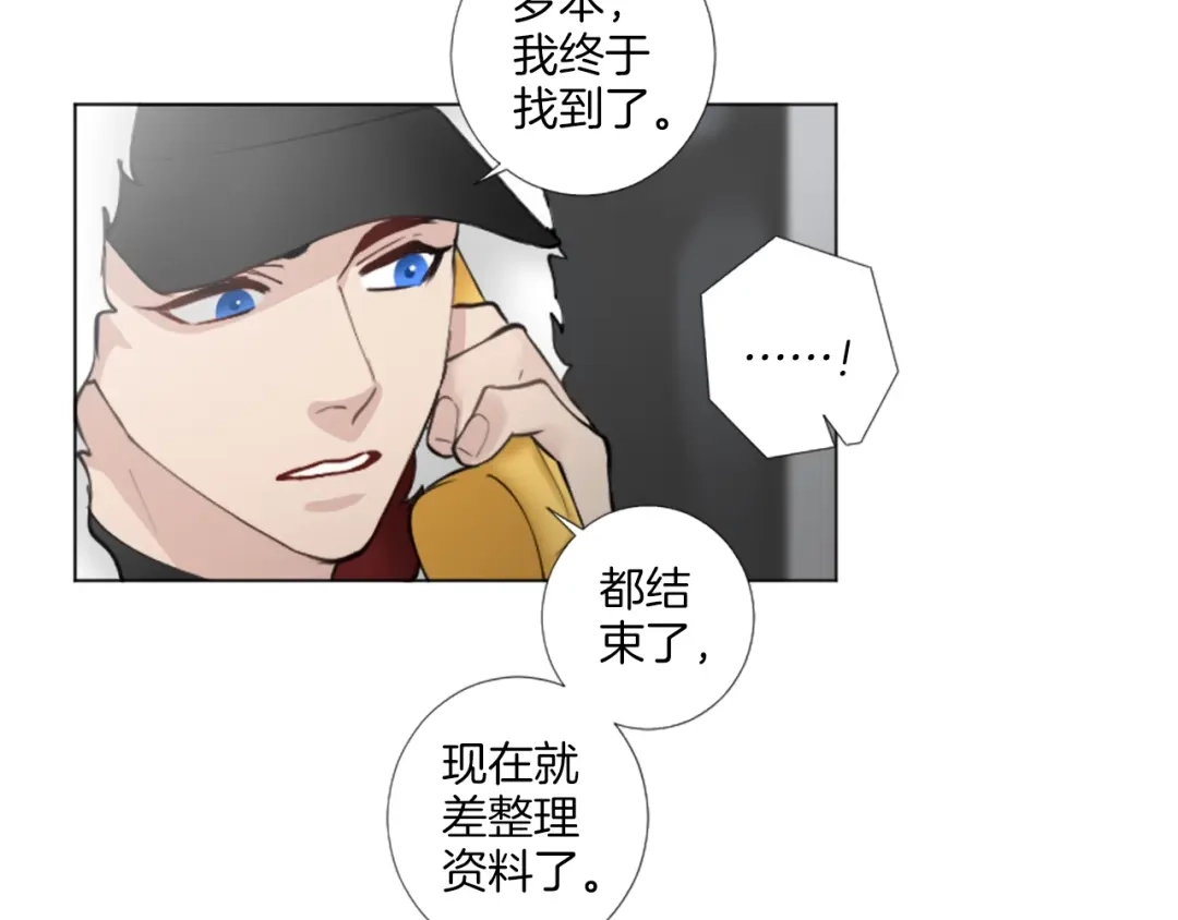 《致命的诱惑》第40话 晚安吻 第87页