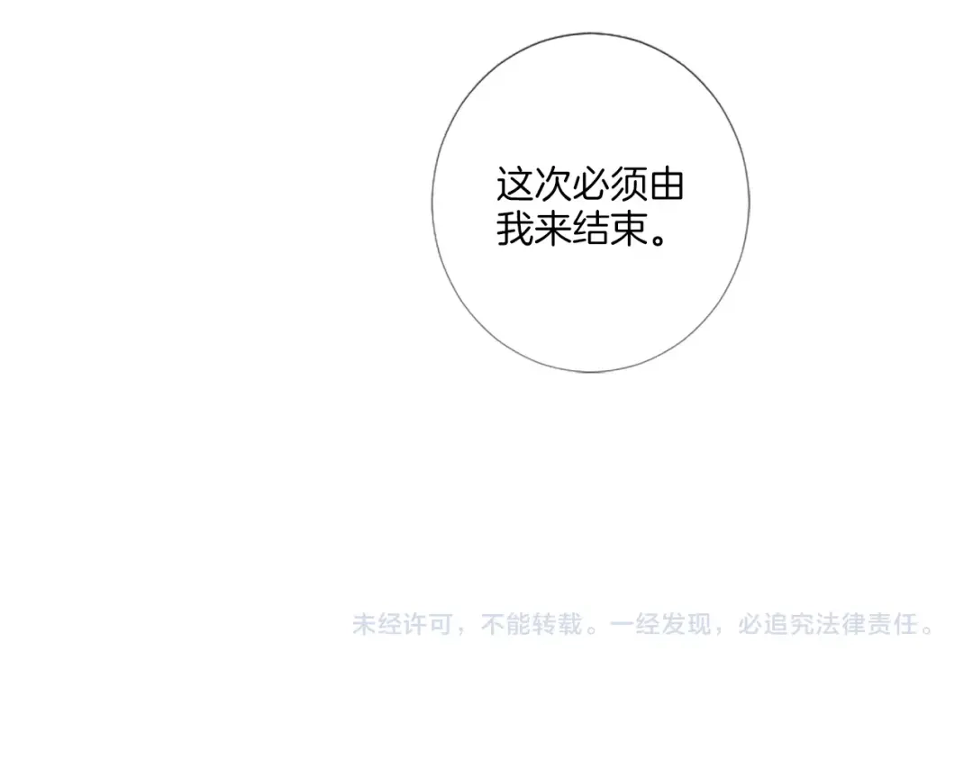 《致命的诱惑》第40话 晚安吻 第98页