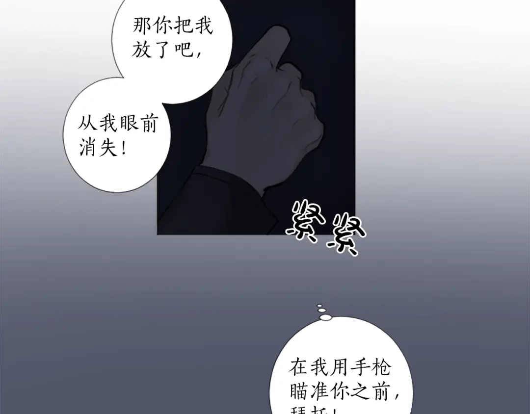 《致命的诱惑》第40话 晚安吻 第54页