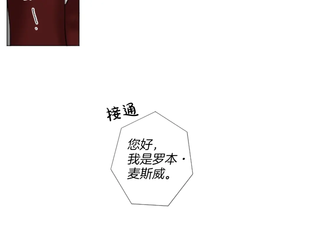 《致命的诱惑》第40话 晚安吻 第84页