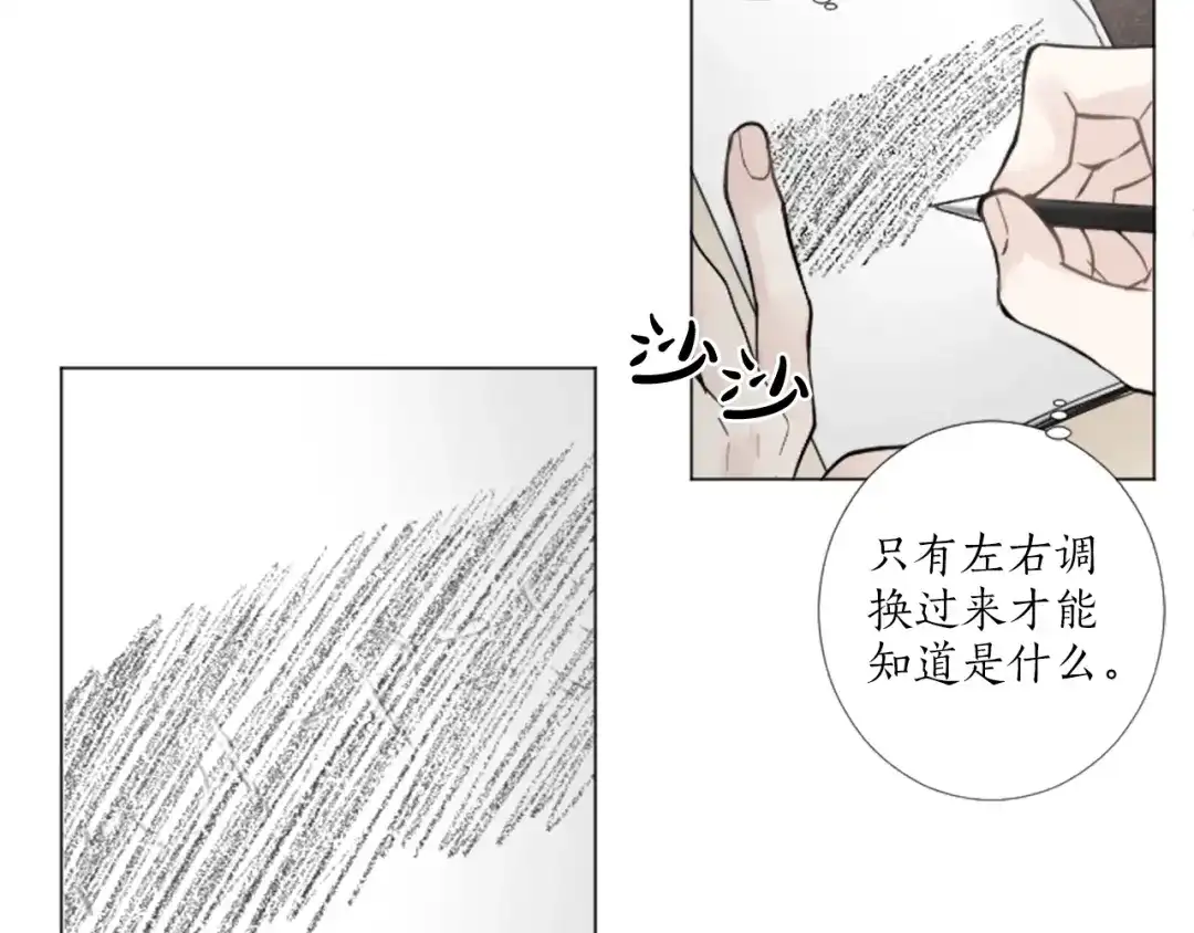 《致命的诱惑》第40话 晚安吻 第12页