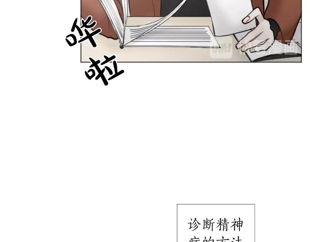 《致命的诱惑》第40话 晚安吻 第20页