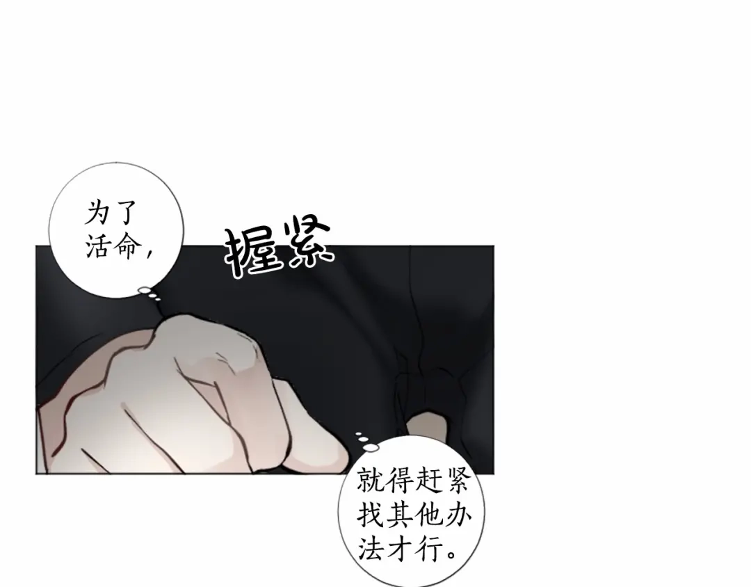 《致命的诱惑》第41话 面红耳赤的早餐 第36页