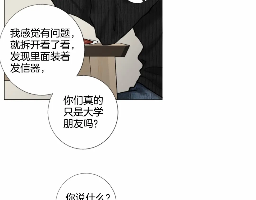 《致命的诱惑》第41话 面红耳赤的早餐 第27页
