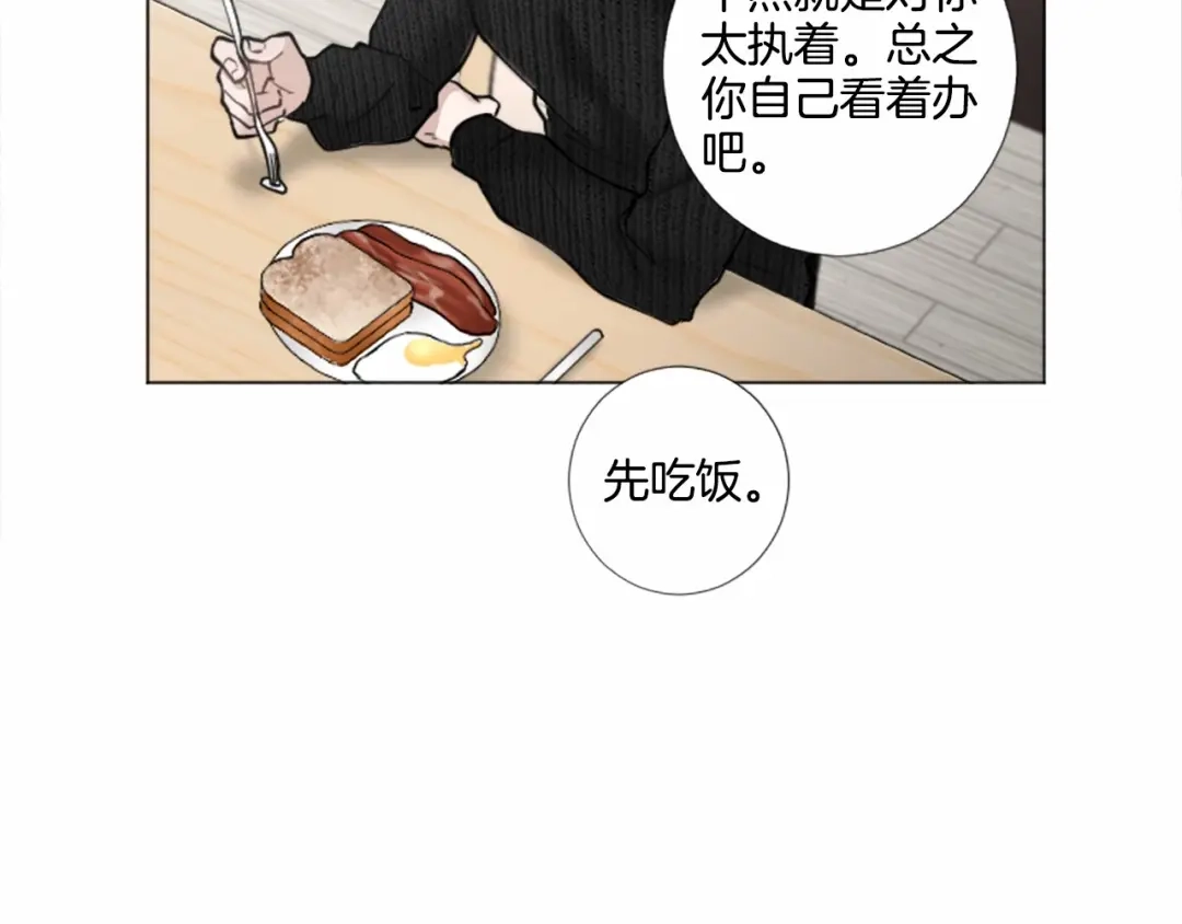 《致命的诱惑》第41话 面红耳赤的早餐 第31页