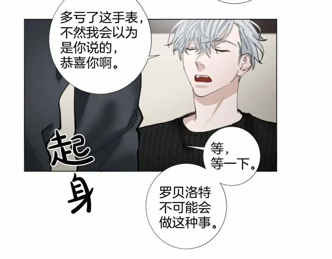 《致命的诱惑》第41话 面红耳赤的早餐 第29页