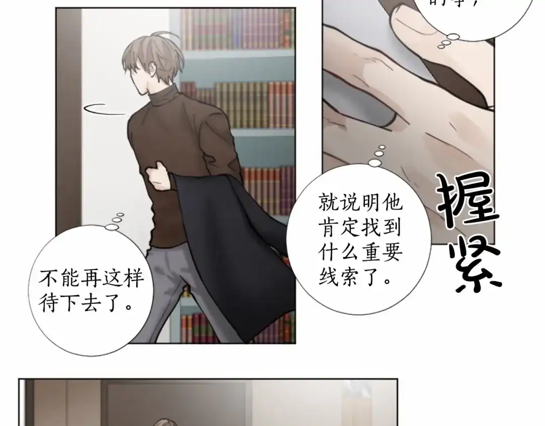 《致命的诱惑》第41话 面红耳赤的早餐 第43页