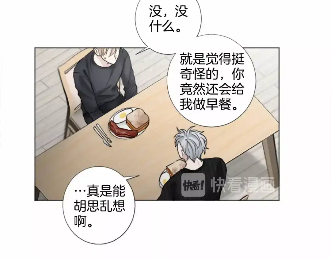 《致命的诱惑》第41话 面红耳赤的早餐 第25页