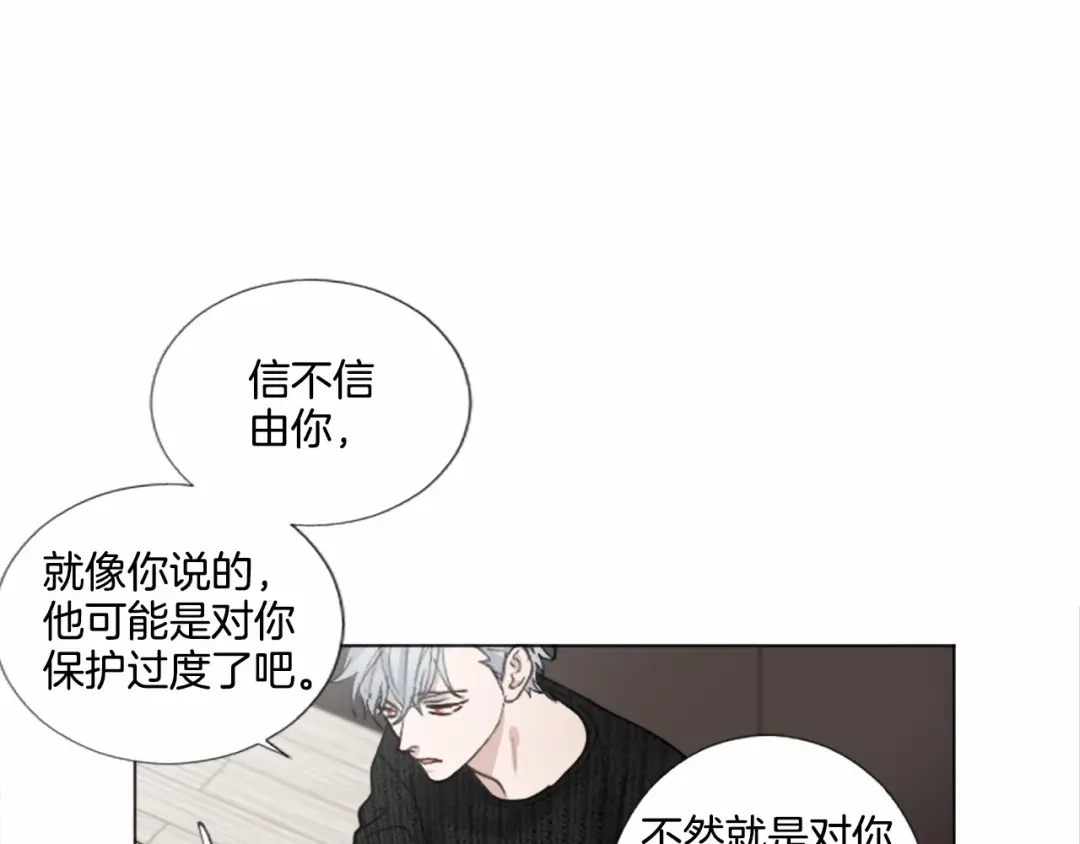 《致命的诱惑》第41话 面红耳赤的早餐 第30页