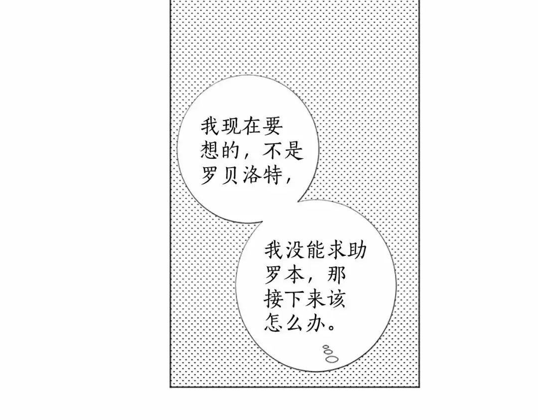 《致命的诱惑》第41话 面红耳赤的早餐 第35页
