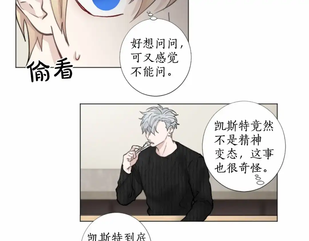 《致命的诱惑》第41话 面红耳赤的早餐 第22页