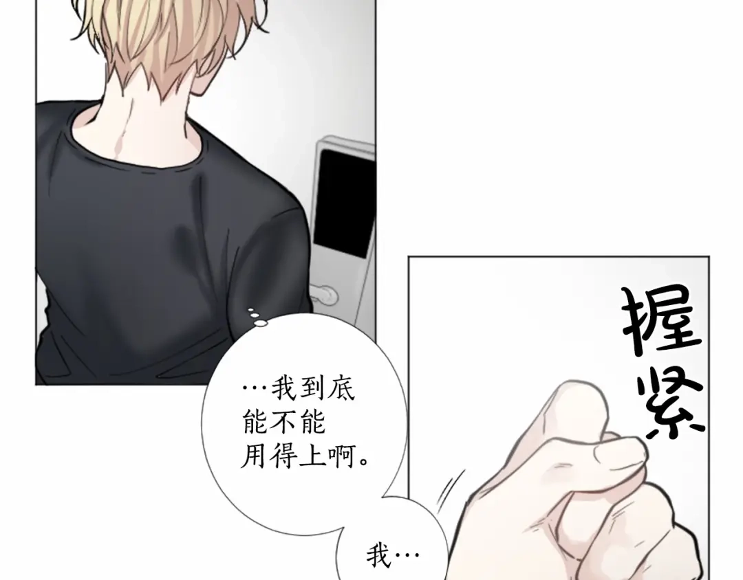 《致命的诱惑》第42话 再次远去的真相 第87页