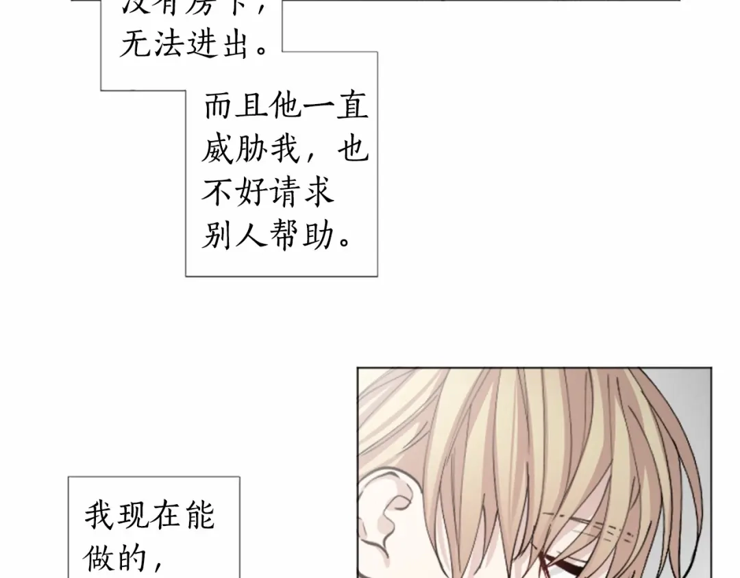 《致命的诱惑》第42话 再次远去的真相 第83页