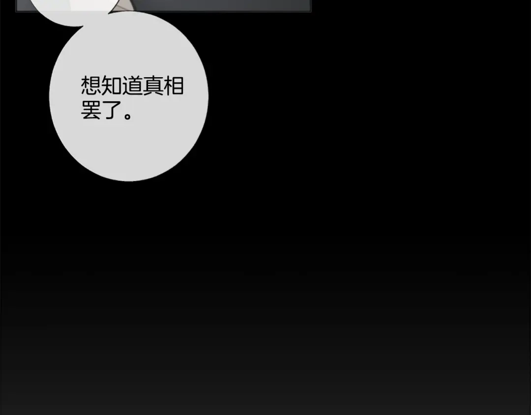 《致命的诱惑》第42话 再次远去的真相 第42页