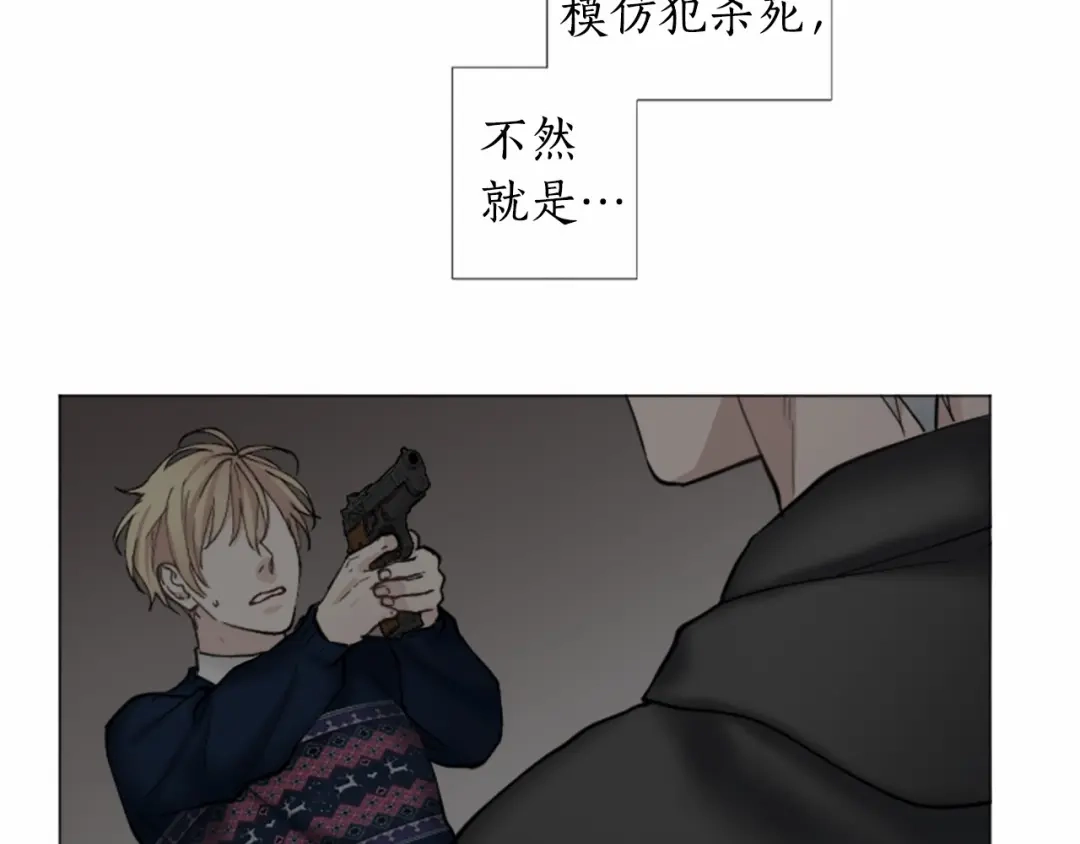 《致命的诱惑》第42话 再次远去的真相 第85页