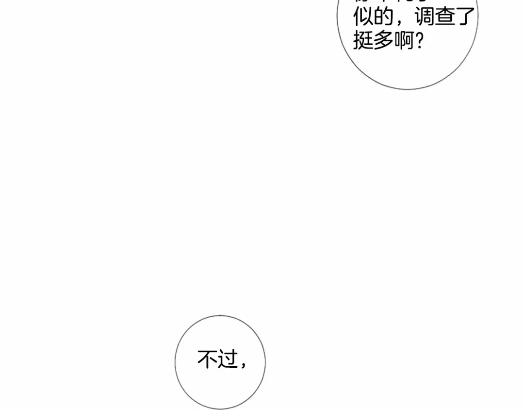 《致命的诱惑》第42话 再次远去的真相 第12页
