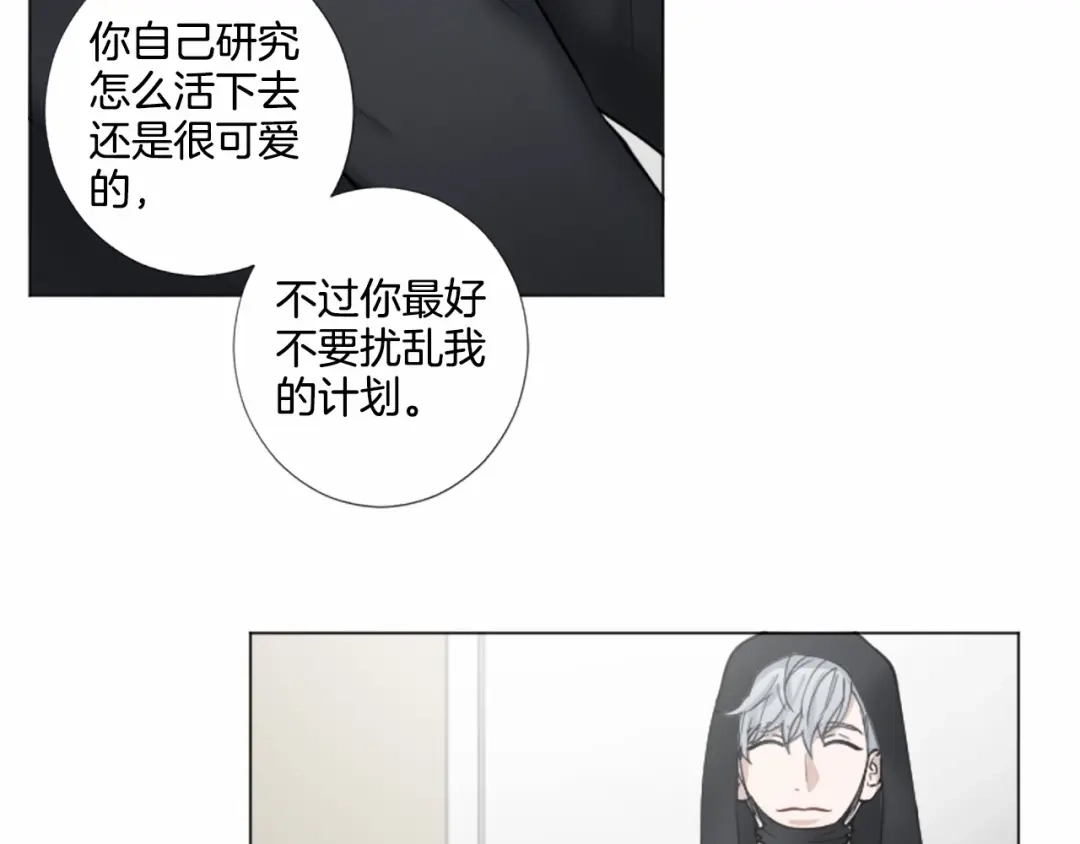 《致命的诱惑》第43话 你是我的，休想逃开 第24页