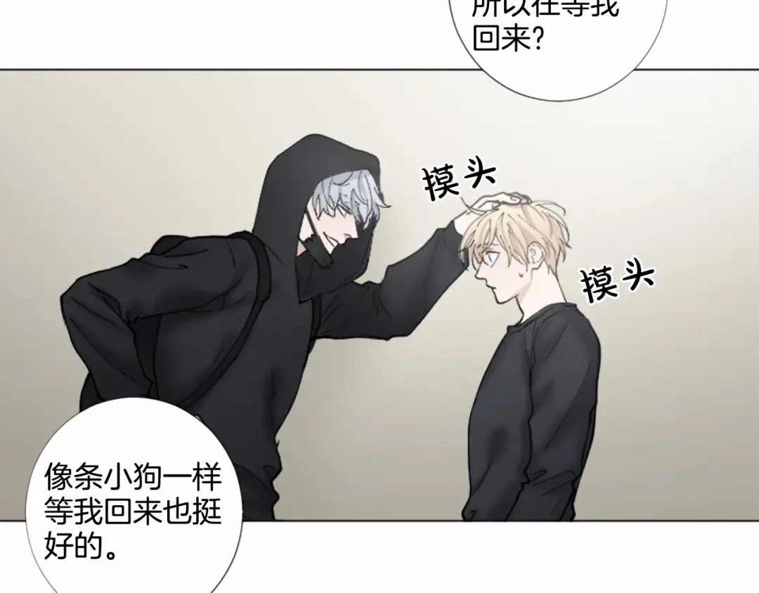 《致命的诱惑》第43话 你是我的，休想逃开 第12页