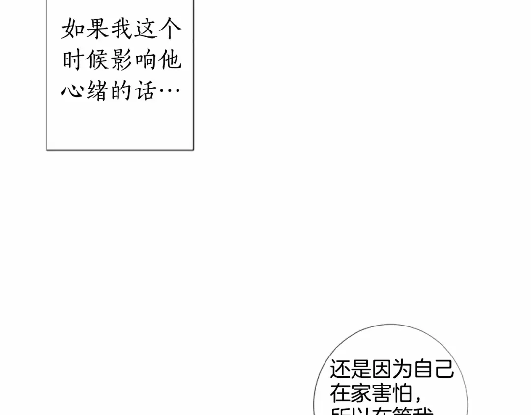 《致命的诱惑》第43话 你是我的，休想逃开 第11页
