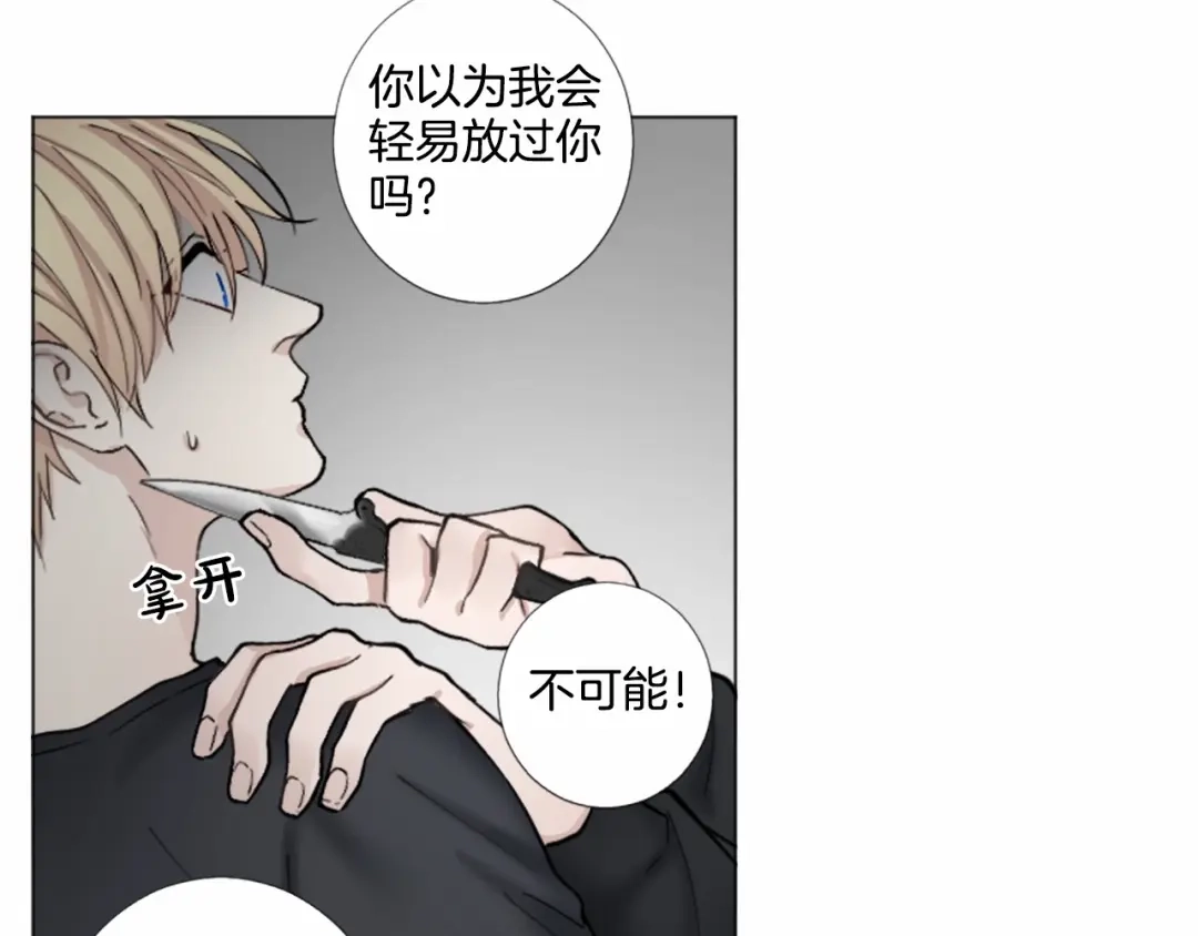 《致命的诱惑》第43话 你是我的，休想逃开 第23页