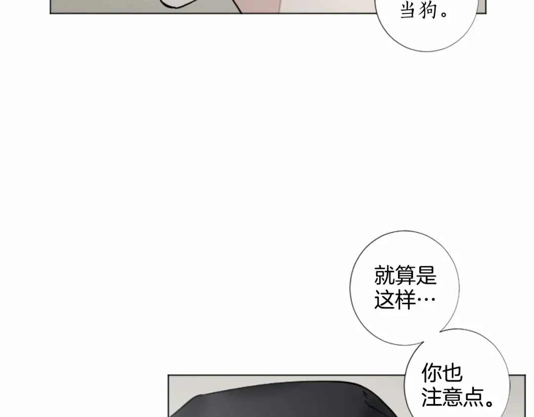 《致命的诱惑》第43话 你是我的，休想逃开 第14页