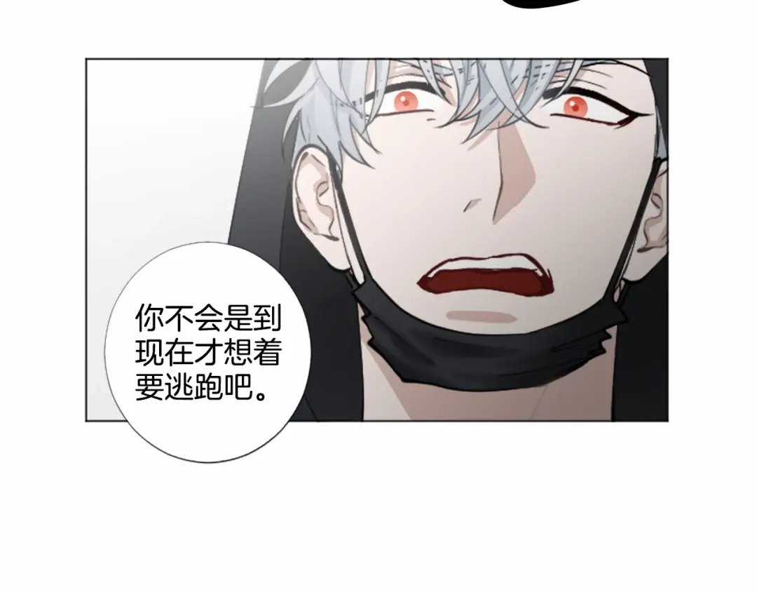 《致命的诱惑》第43话 你是我的，休想逃开 第8页