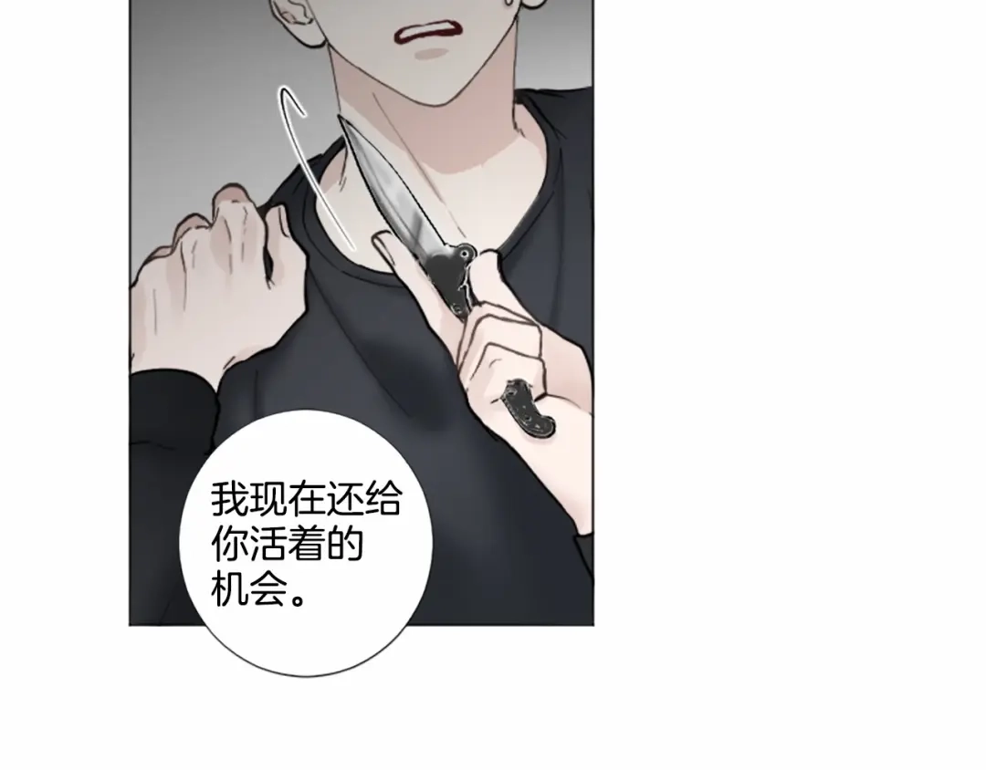 《致命的诱惑》第43话 你是我的，休想逃开 第19页