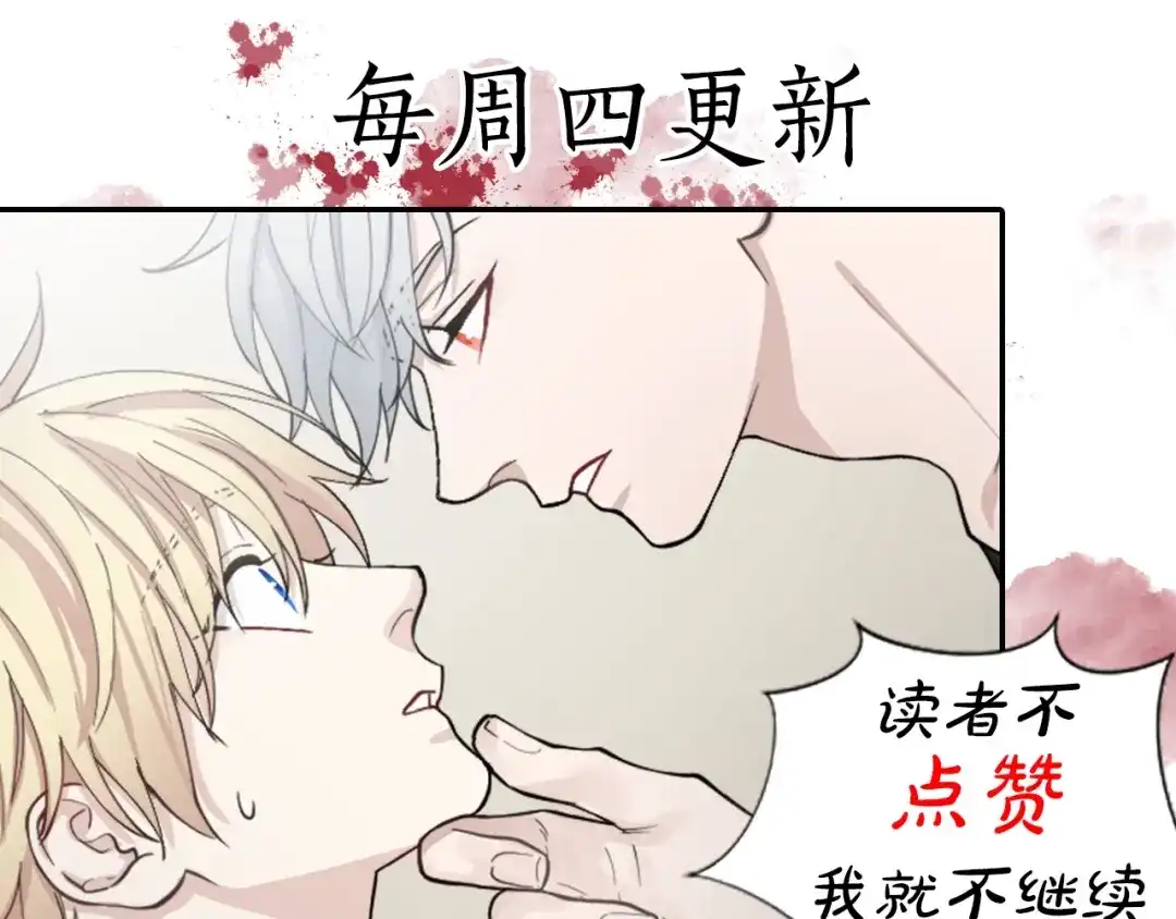 《致命的诱惑》第43话 你是我的，休想逃开 第83页